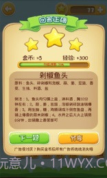 吃货学院修改版截图2