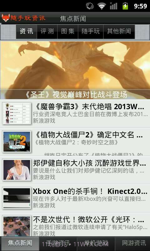 随手玩资讯截图2 随手玩资讯截图2