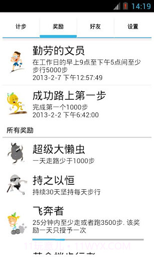 走路更有趣截图2