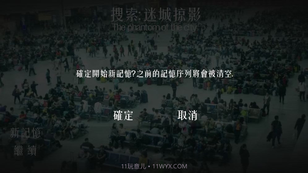 搜索迷城掠影游戏截图5