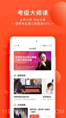 快陪练乐器陪练截图5