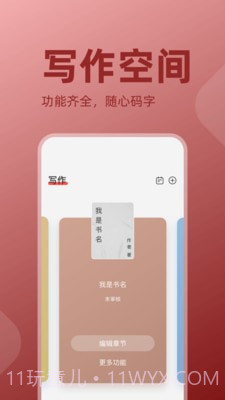 读乐星空作家助手工具截图2