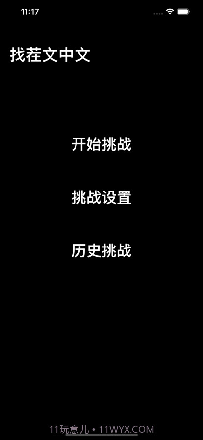 找茬文中文截图1 找茬文中文截图1