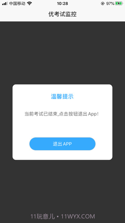 优考试云视监考截图2 优考试云视监考截图2