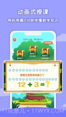 麦思加数学截图2