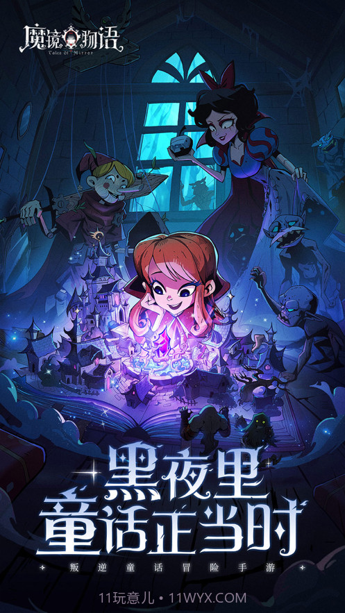 魔镜物语截图1 魔镜物语截图1
