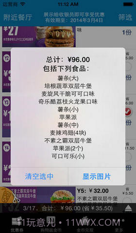 麦当劳优惠券完美版截图3