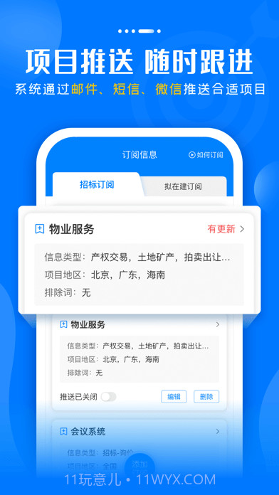 标讯快车截图4 标讯快车截图4