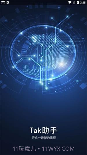 Tak助手截图3