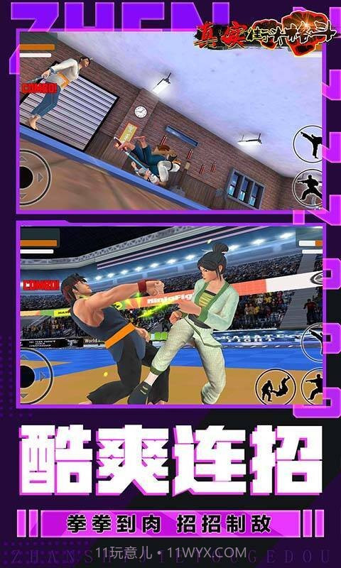 真实街头格斗v1.0截图3