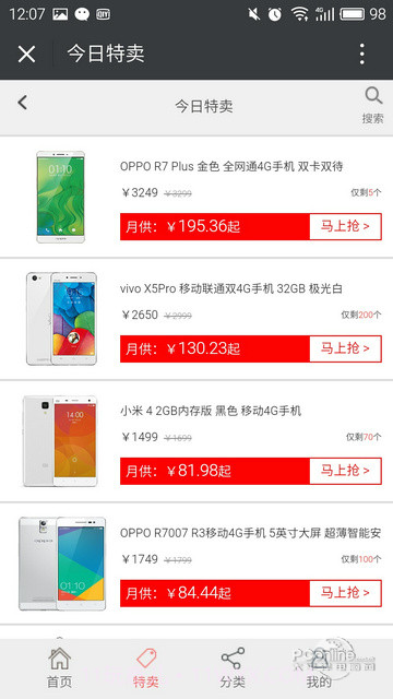 爱尚分期购截图4 爱尚分期购截图4