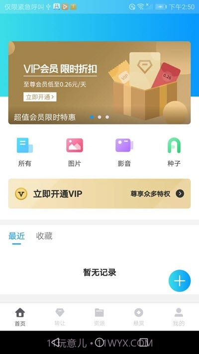 趣享网盘截图1