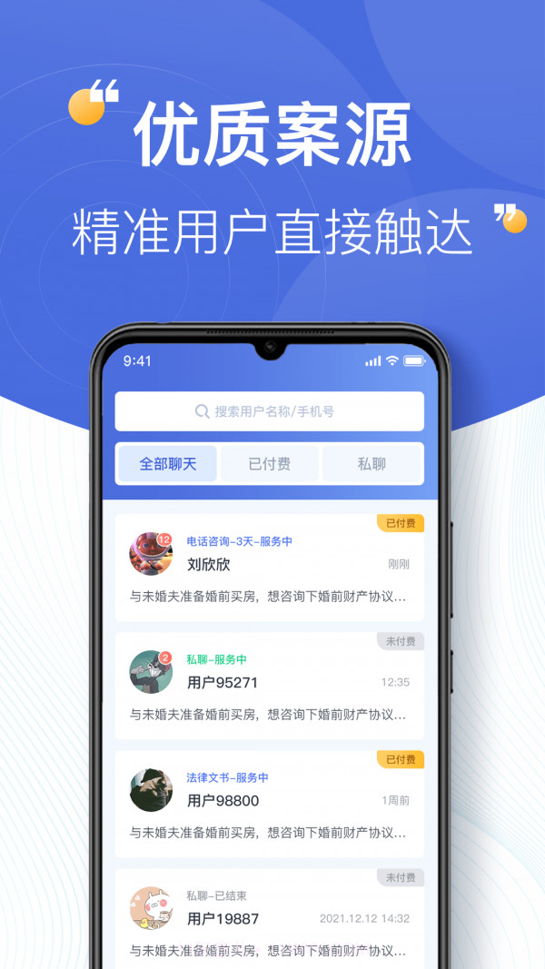 企律律师版截图3 企律律师版截图3