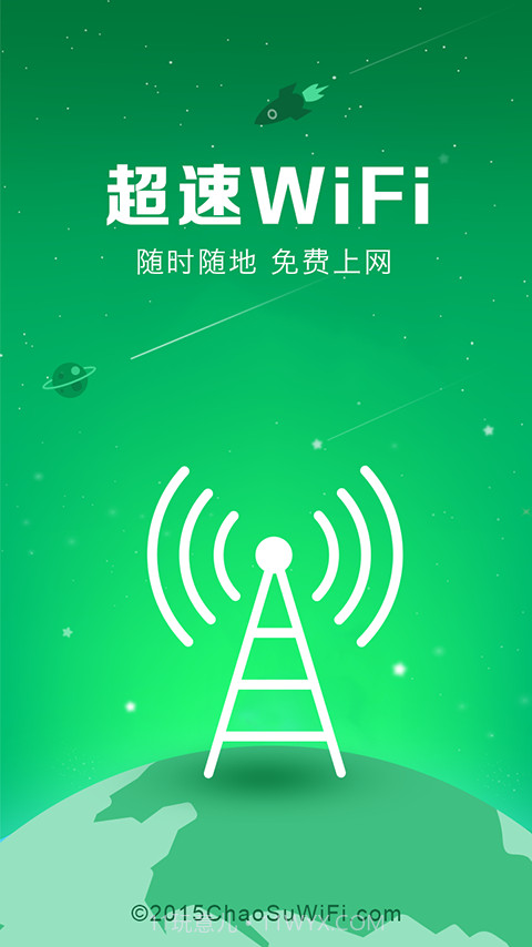 超速wifi钥匙截图1