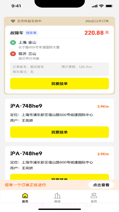 途顺司机端截图4 途顺司机端截图4