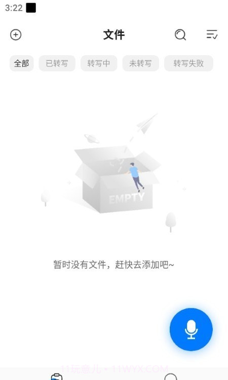 随声录音转文字截图3 随声录音转文字截图3