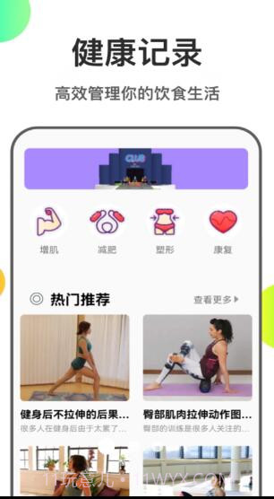 瘦身计划本截图3 瘦身计划本截图3