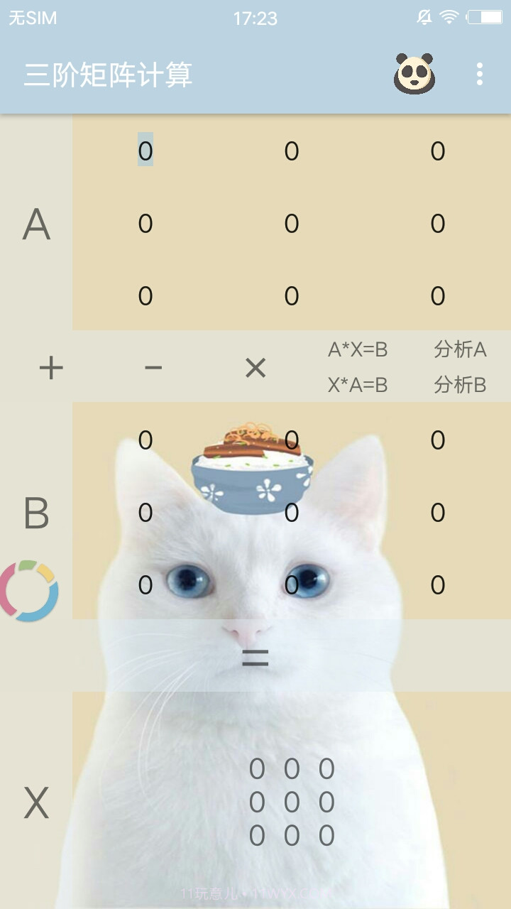 矩阵计算器截图4