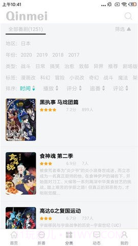 Qinmei追番神器截图1 Qinmei追番神器截图1
