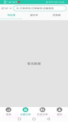 火店云扫码点餐截图4