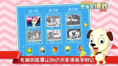 思维大爆炸截图2