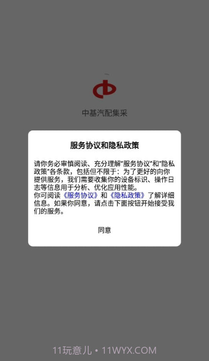 中基汽配集采截图2