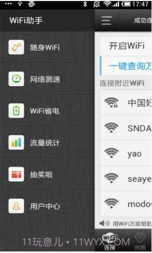 WiFi上网神器截图4