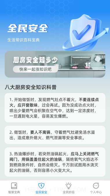 全民智慧宝截图2