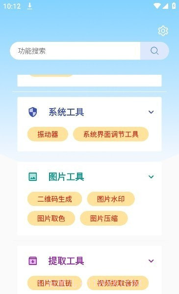 小菊工具箱截图3 小菊工具箱截图3