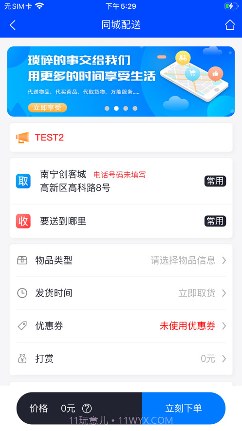 码科用户端截图2