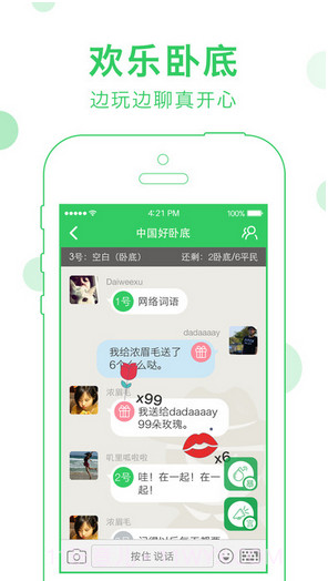 会玩(原谁是卧底Online)截图5