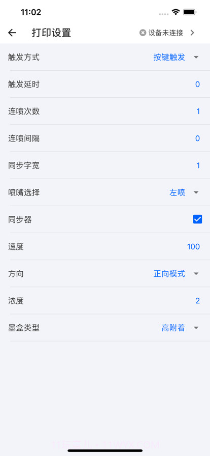 超级喷码截图5 超级喷码截图5