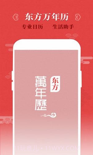 东方万年历截图5 东方万年历截图5
