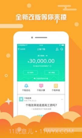上海个税查询APP截图2 上海个税查询APP截图2