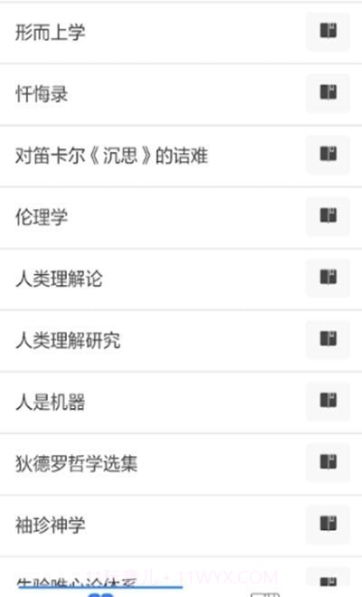 世界学术名著大全截图2