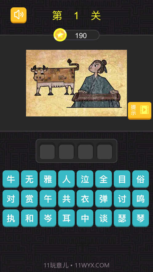 成语看图猜截图5