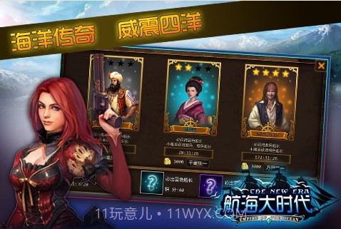 航海大时代截图1 航海大时代截图1