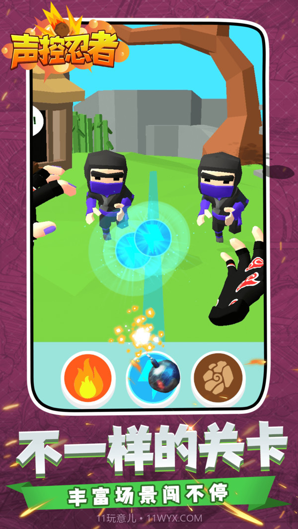 声控忍者手游截图2 声控忍者手游截图2