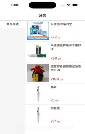 乐植荟商城截图3