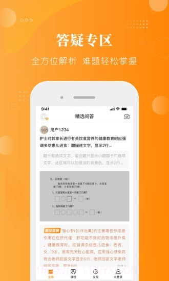 金题护考截图3 金题护考截图3