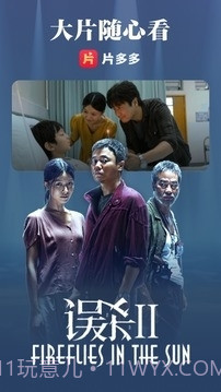 片多多电视剧截图2