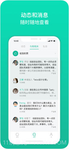 知识星球免付费截图3