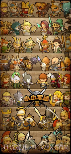 小小军团2截图1