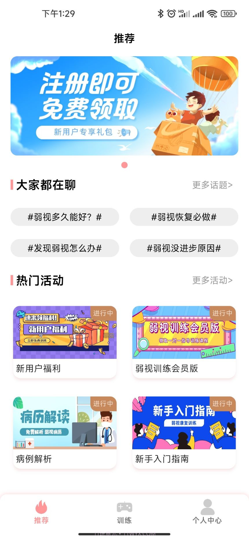 弱视康复训练截图2