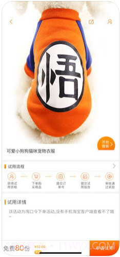 试客联盟网截图4 试客联盟网截图4