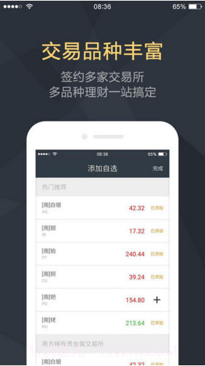 恒基贵金属截图4