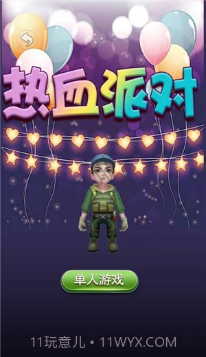 热血派对截图4 热血派对截图4