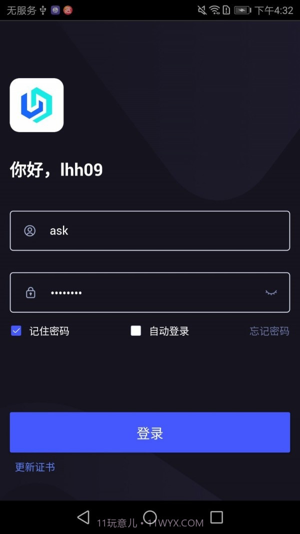 信域安全客户端截图3 信域安全客户端截图3