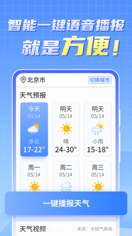 晴雨早知道天气预报截图2 晴雨早知道天气预报截图2