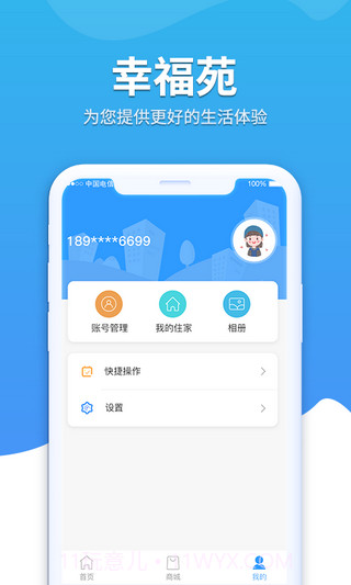 幸福苑截图1